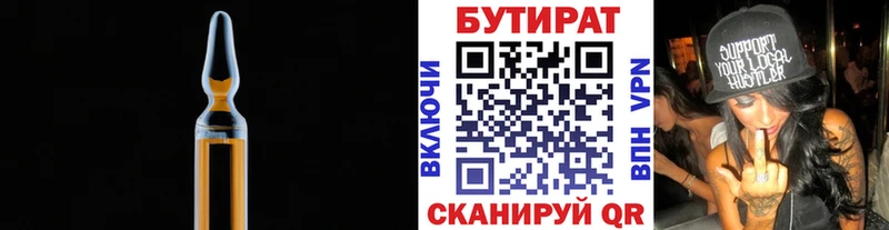 Бутират жидкий экстази  Купить закладки  Нерюнгри 